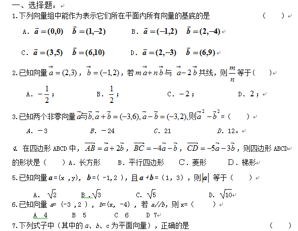 高一平面向量测试题