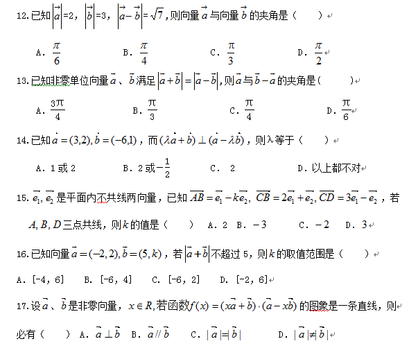 高一平面向量测试题