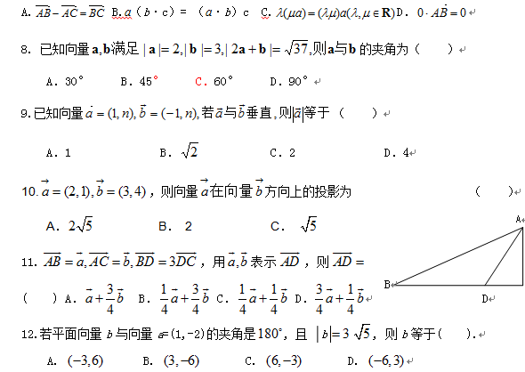 高一平面向量测试题