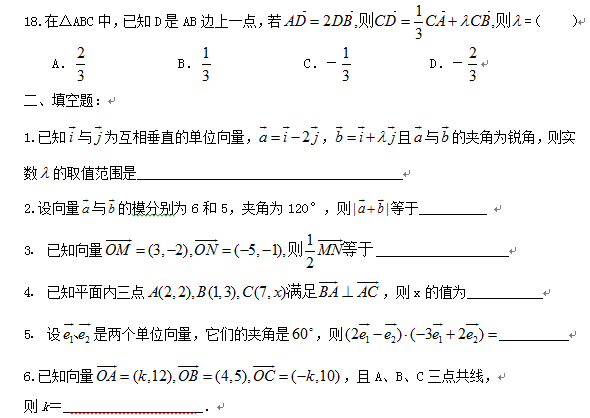 高一平面向量测试题