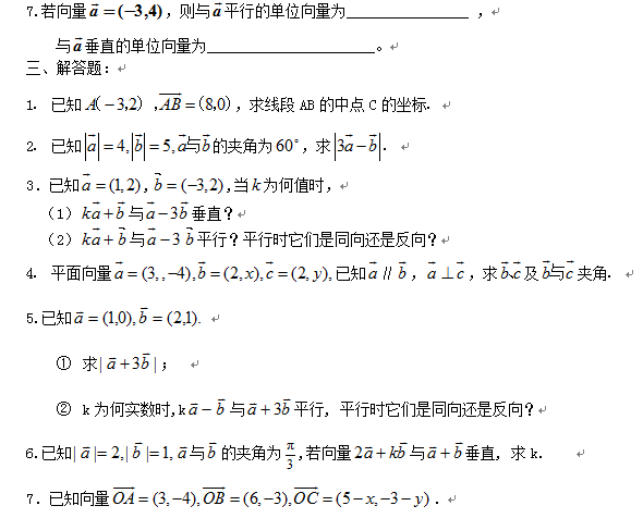 高一平面向量测试题