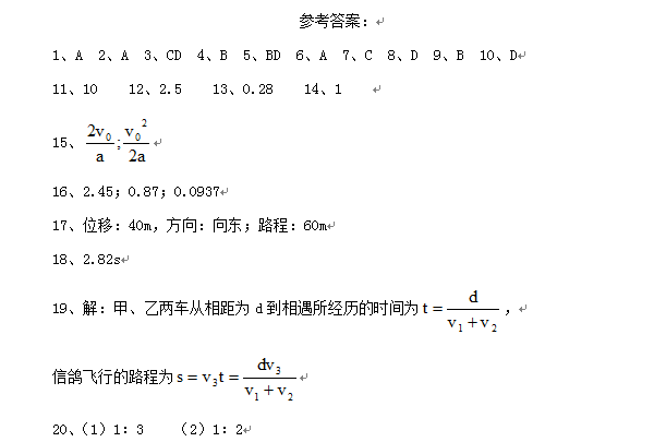 高一物理上第二单元直线运动单元检测试题