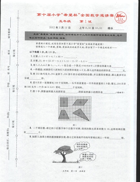 ʮСѧϣȫѧ꼶һԾ